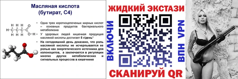 магазин продажи наркотиков Сосновка БУТИРАТ вода